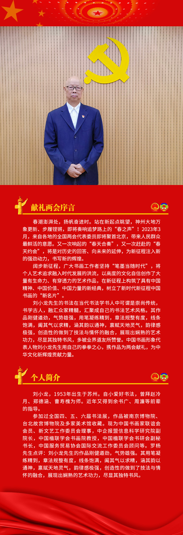 新文艺个人简介.jpg