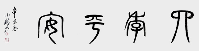 刘小龙作品3.jpg