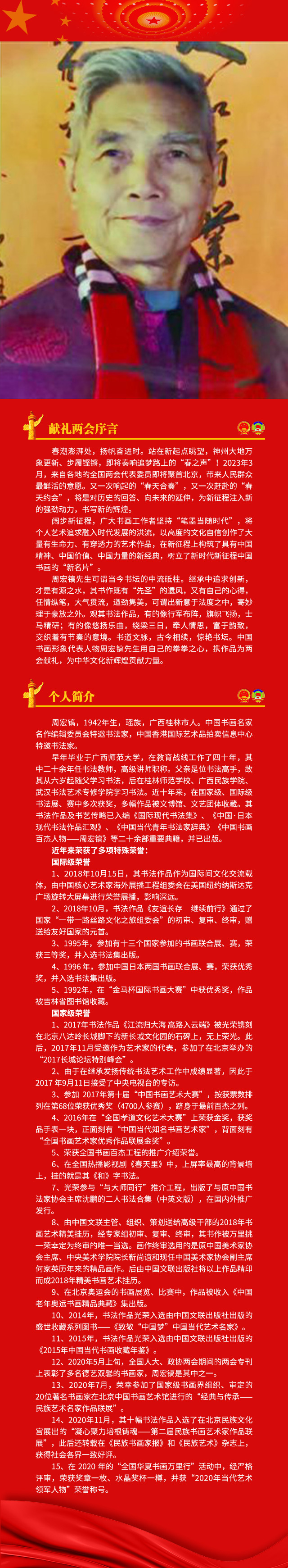 新文艺个人简介.jpg