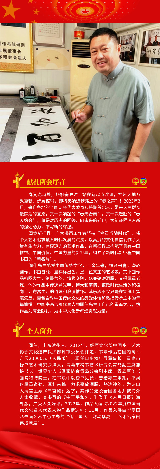 新文艺个人简介.jpg