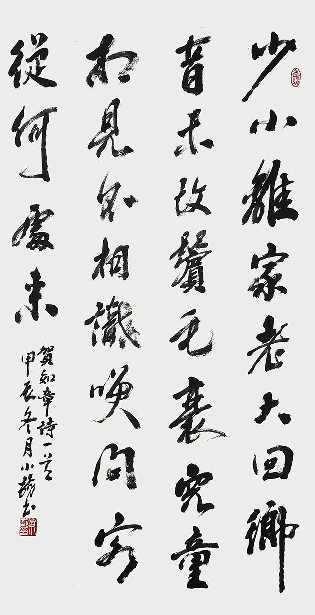 刘小龙作品4 唐 贺知章《回乡偶书二首·其一》.jpg