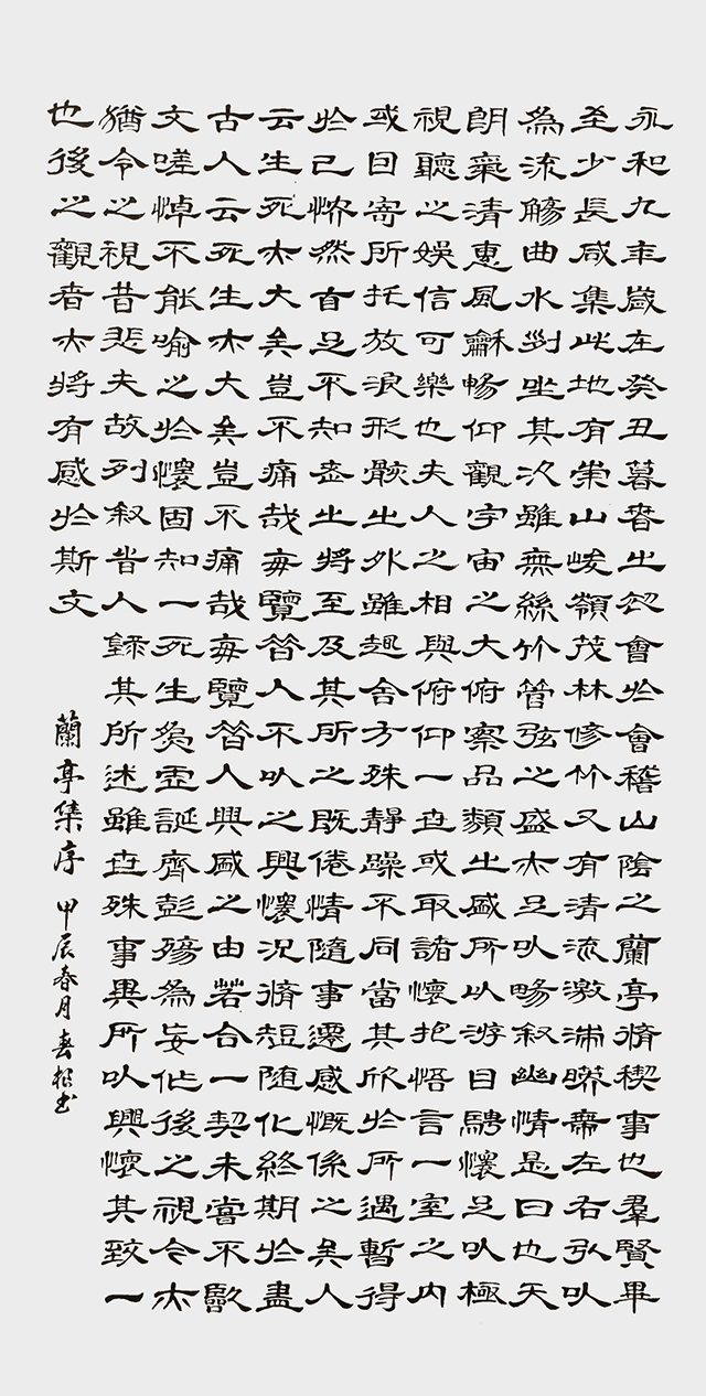 张春根作品9《兰亭集序》.jpg