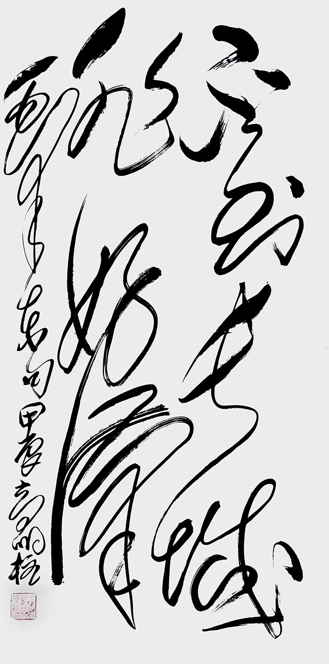 高明柱作品 毛泽东句《不到长城非好汉》.jpg