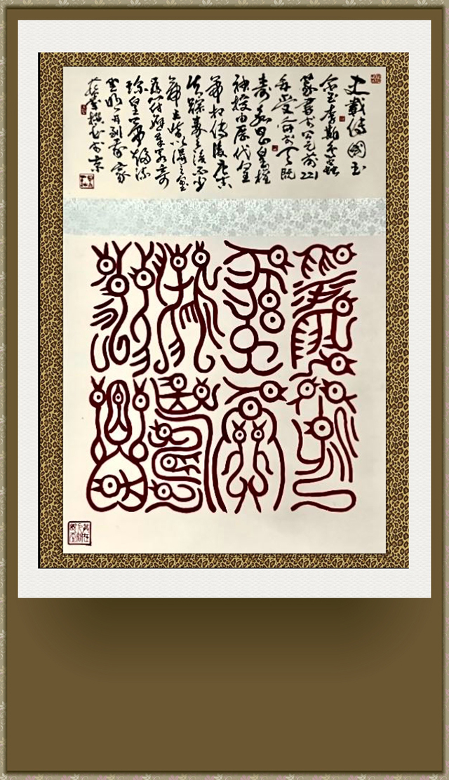 蓝犁作品2 《鸟虫篆秦皇玉玺文》100x68cm 2025年.jpg