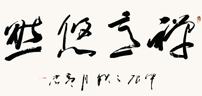 黄忠作品4《禅意悠然》.jpg