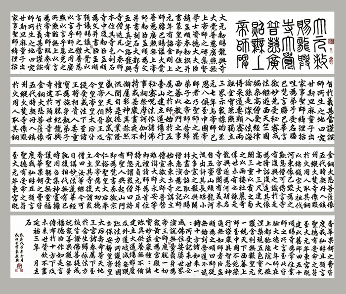 李成印作品 楷书《帝师胆巴碑》800×54cm.jpg
