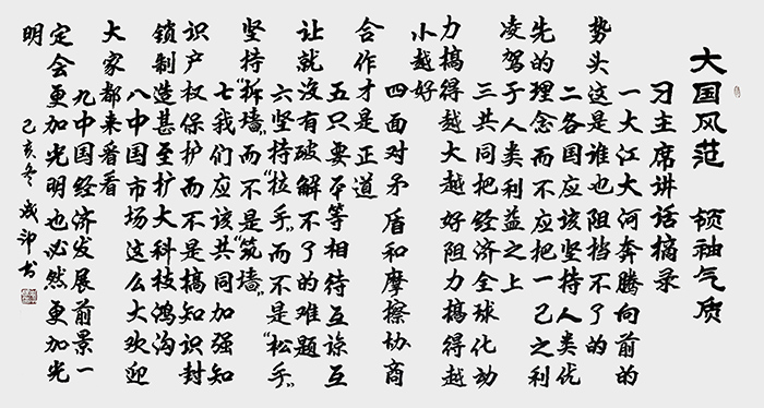 李成印作品《大国风范  领袖气质》.jpg