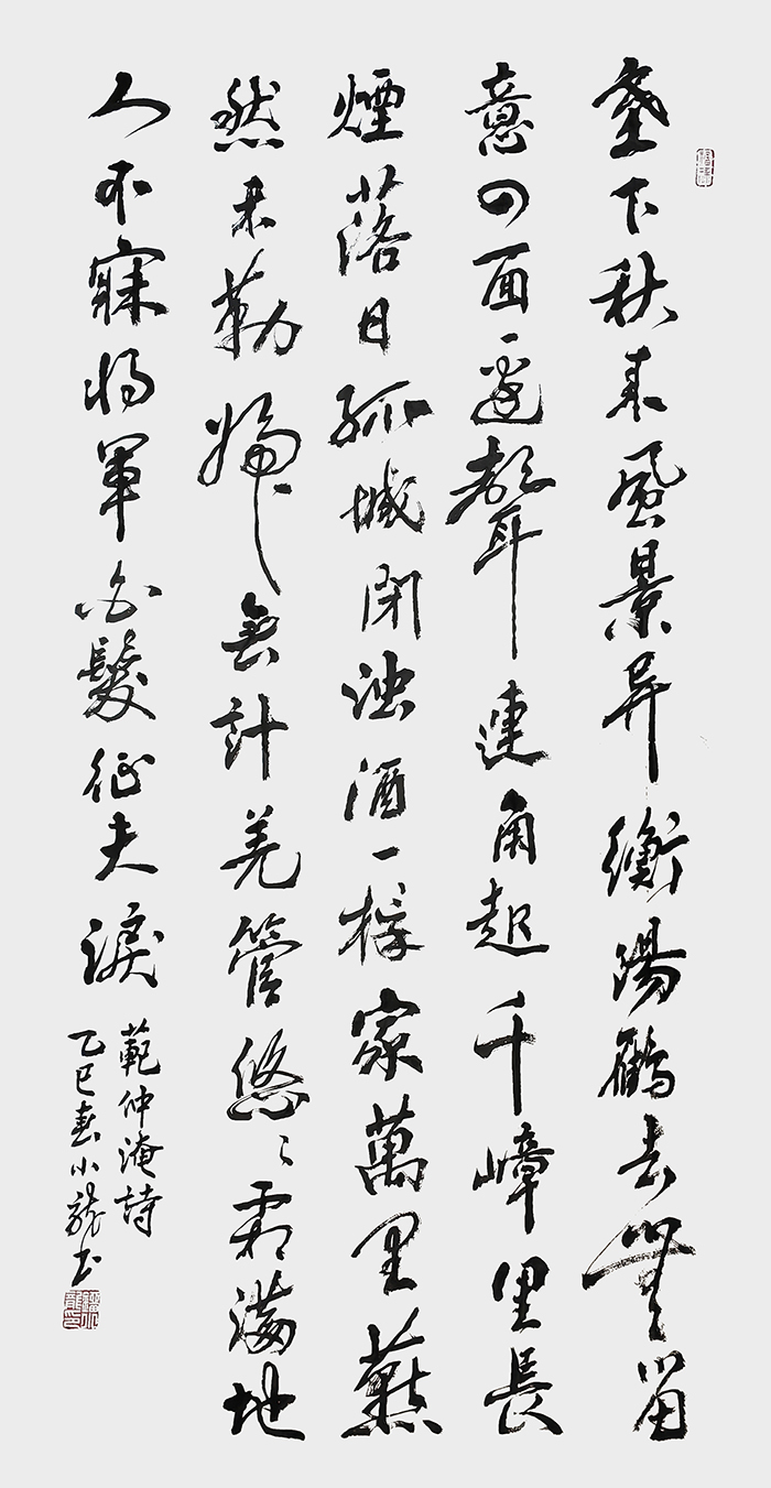 刘小龙作品  宋 范仲淹《渔家傲·秋思》.jpg