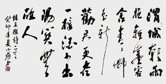 刘小龙作品  唐 王维《送元二使安西》.jpg