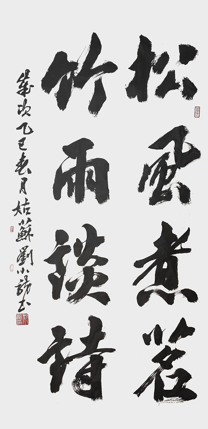 刘小龙作品《松风煮茗 竹雨谈诗》.jpg