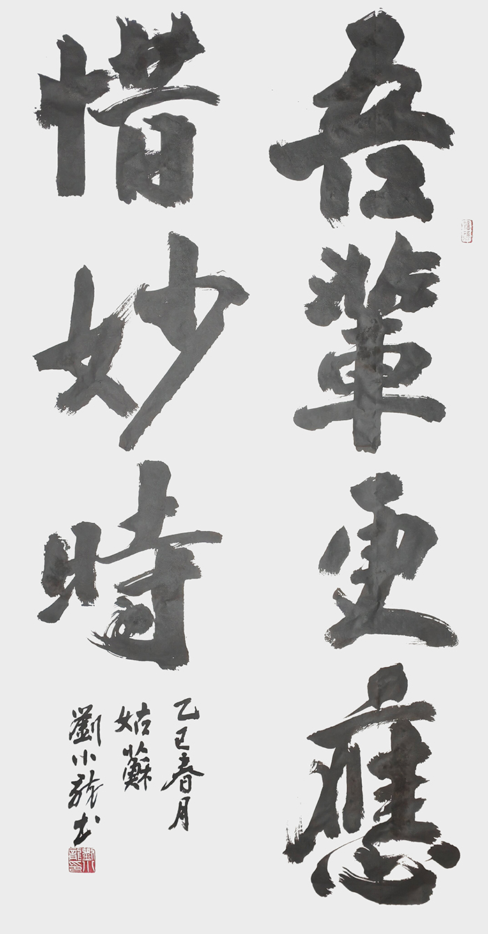 刘小龙作品《吾辈更应惜妙时》.jpg