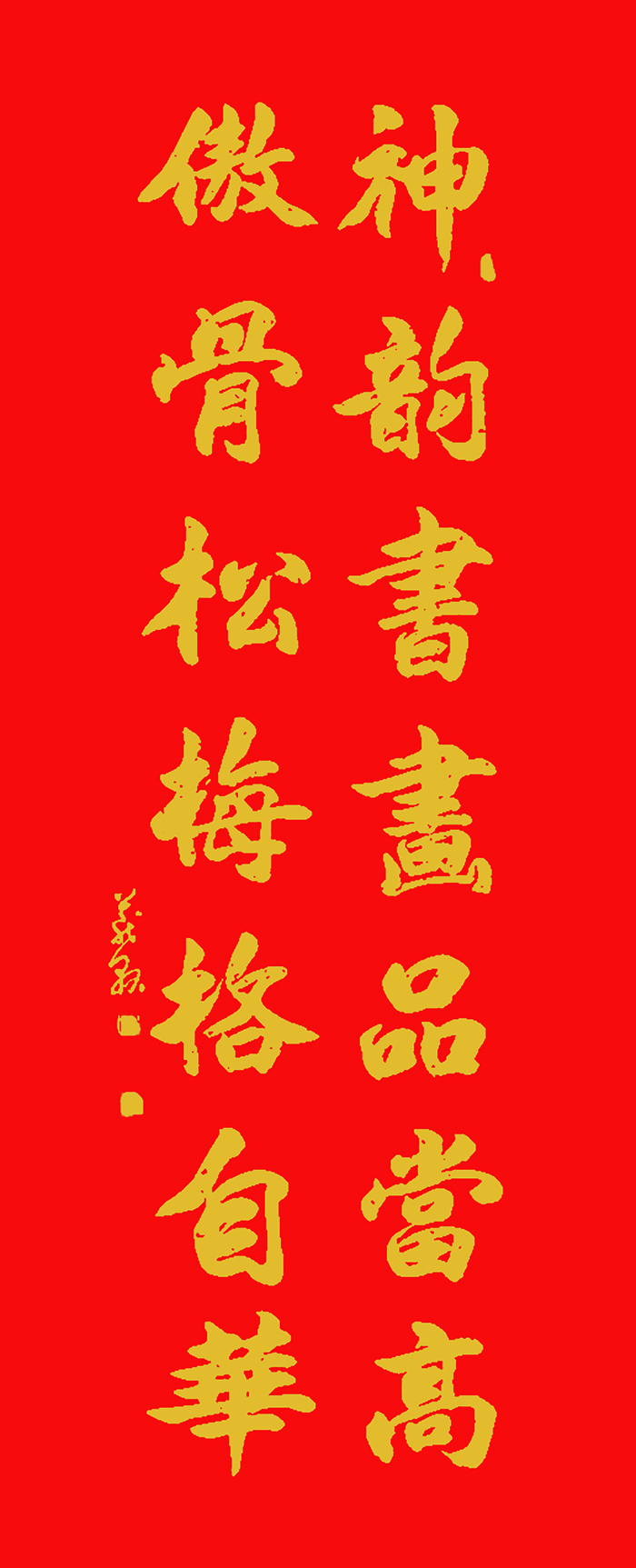 邱义县作品《神韵书画品当高 傲骨松梅格自华》  规格：66×168cm.jpg