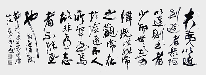 尚游作品  摘自  宋·王安石《游褒禅山记》.jpg