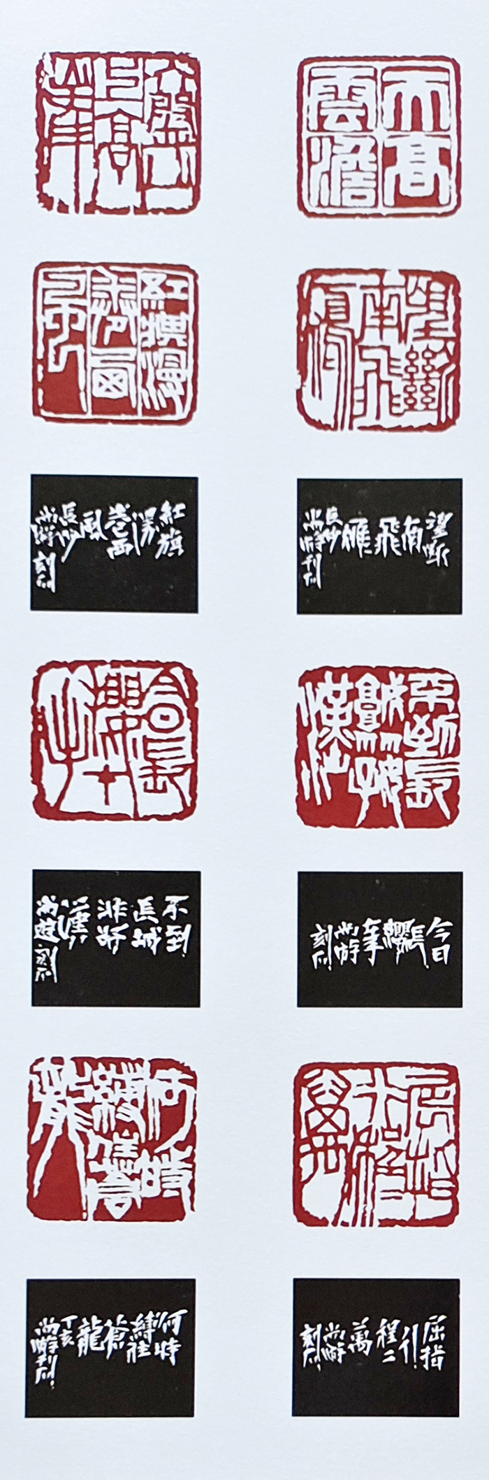 尚游作品  篆刻  《清平乐·六盘山》.jpg