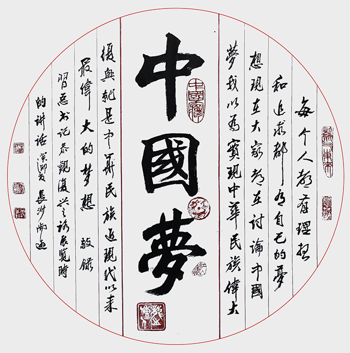 尚游作品《中国梦》.jpg