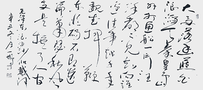 申秀明作品  毛泽东《浪淘沙·北戴河》  释文：大雨落幽燕，白浪滔天，秦皇岛外打鱼船。一片汪洋都不见，知向谁边？往事越千年，魏武挥鞭，东临碣石有遗篇。萧瑟秋风今又是，换了人间。.jpg