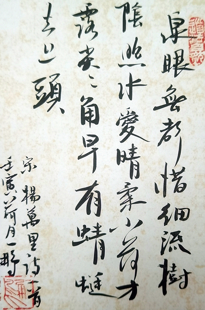 申秀明作品  宋 杨万里《小池》  释文：泉眼无声惜细流，树阴照水爱晴柔。小荷才露尖尖角，早有蜻蜓立上头。.jpg