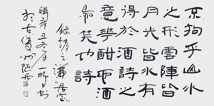 申秀明作品  赵之谦《不拘乎山水之形云阵皆山月光皆水 有得于酒诗之意花酣也酒鸟叫也诗》.jpg