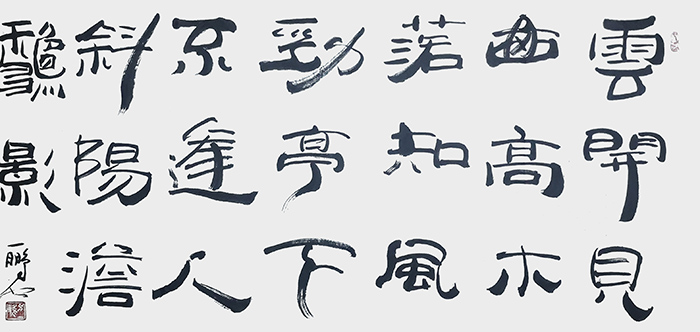 申秀明作品 卞同《倪云林画》.jpg