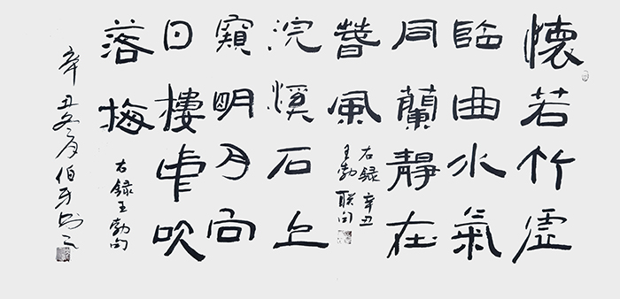 申秀明作品《王勃诗句》  释文：怀若竹虚临江水,气同兰静在春风。   浣溪石上窥明月,向日楼中吹落梅.jpg