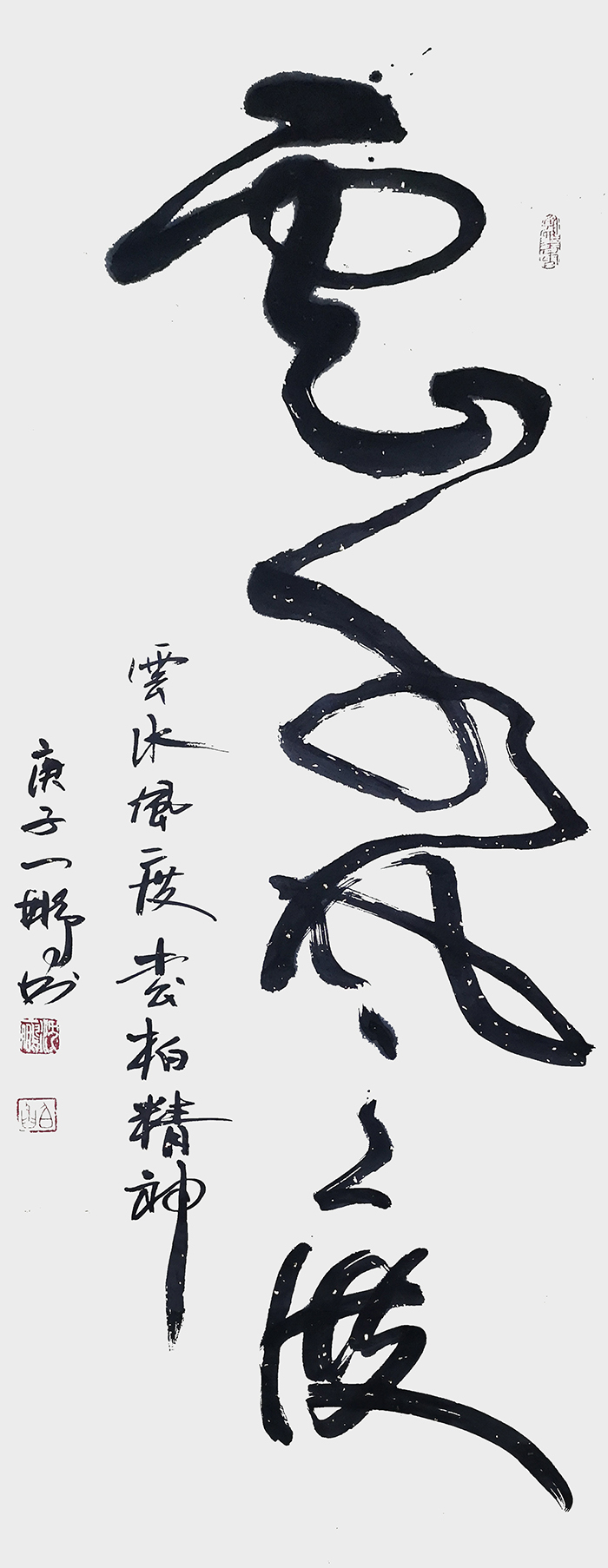 申秀明作品《云水风度》.jpg