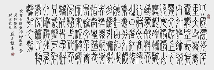 苏本让作品  《沁园春·雪》.jpg
