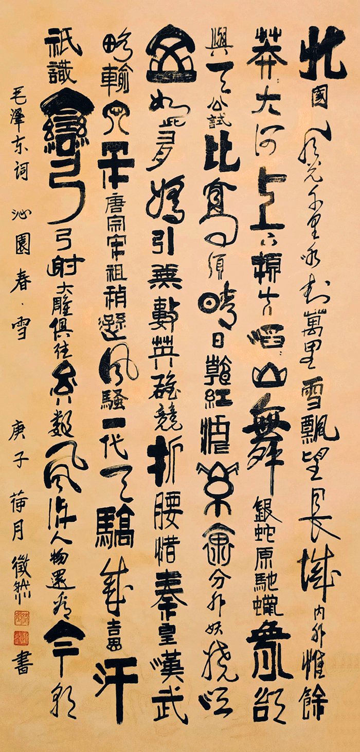 唐克正作品 1 《沁园春.雪》.jpg