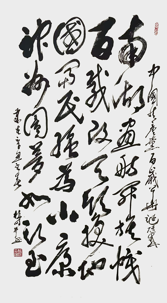 植明  草书 自撰诗《颂党百岁华诞》.jpg