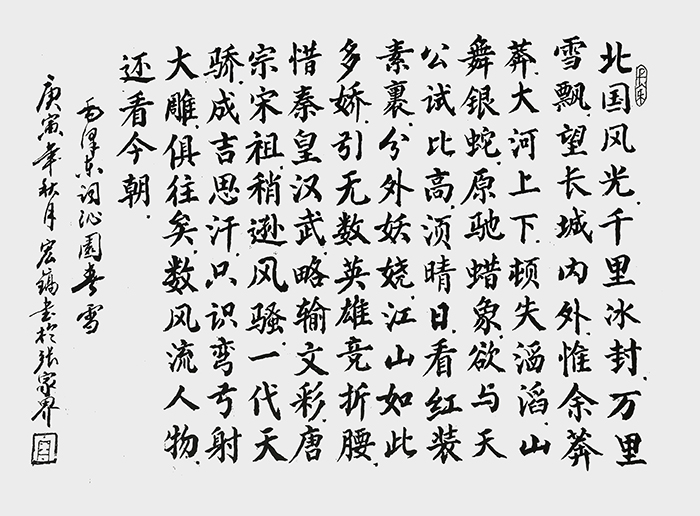 周宏镐作品8《沁园春   雪》.jpg
