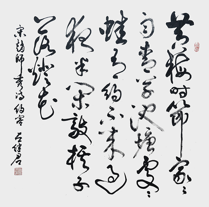 左继君作品  宋 赵师秀《黄梅时节》.jpg