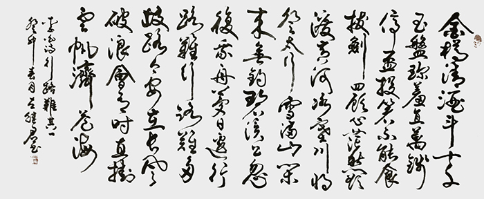 左继君作品  唐 李白《行路难·其一》.jpg