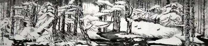 陈策作品10《林海雪原》  甲辰  规格：560×90cm.jpg