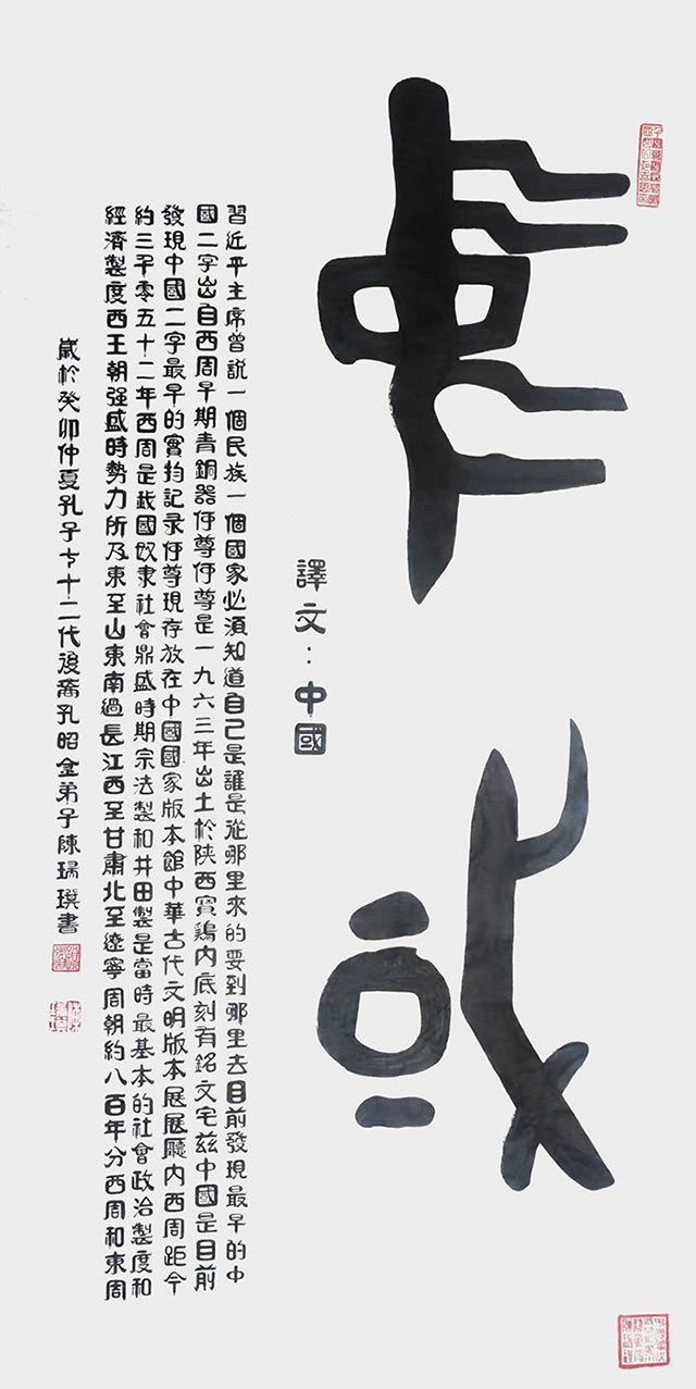 陈瑞琪作品  金文《中国》  规格138cm×69cm  2023年.jpg