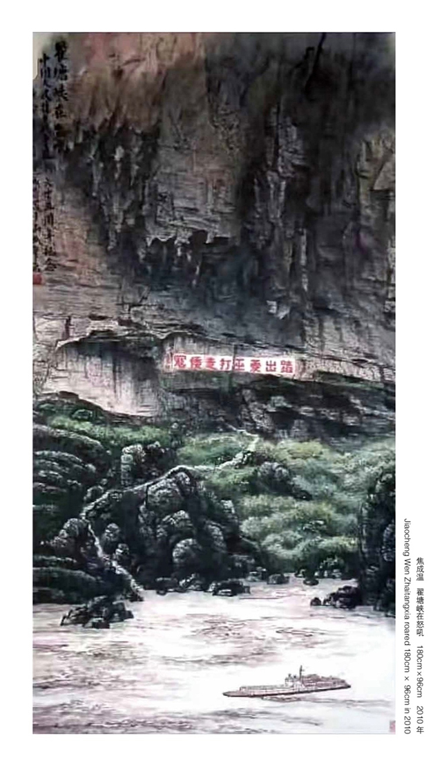 焦成温《瞿塘峡在怒吼》  规格：180×96cm  2010年.jpg