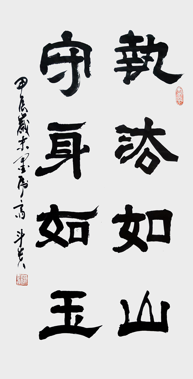 蒋斗贵作品《执法如山 守身如玉》.jpg