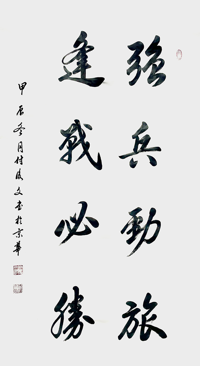 书画同源的付后文老师的作品换一幅吧，把《筑梦新时代 永远跟党走》换下来.jpeg