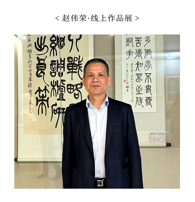 赵伟荣.jpg