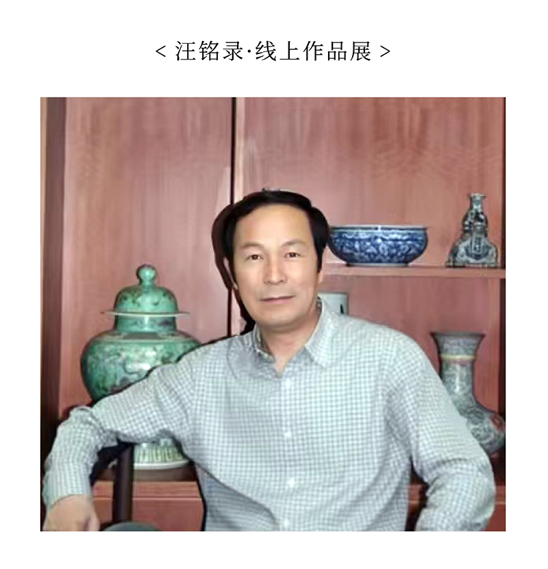 汪铭录.jpg