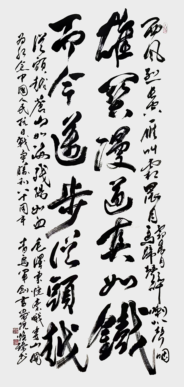 崔焕臻作品《雄关漫道真如铁 而今迈步从头越》.jpg