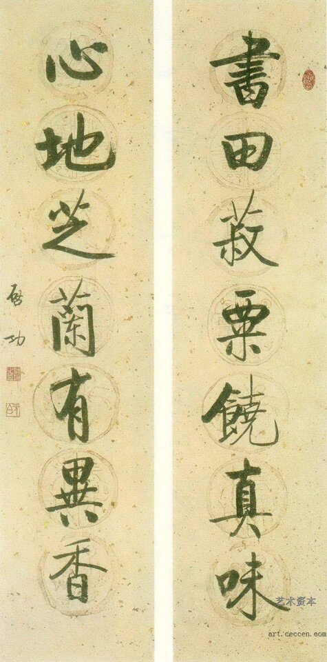 楷书七言联（书田菽粟饶真味心地芝兰有异香）