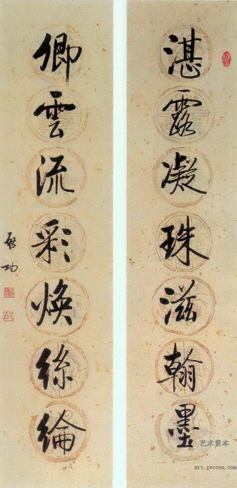楷书七言联（湛露凝珠滋翰墨卿云流彩焕丝纶）