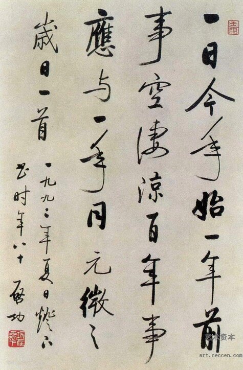 行书元微之岁日一首