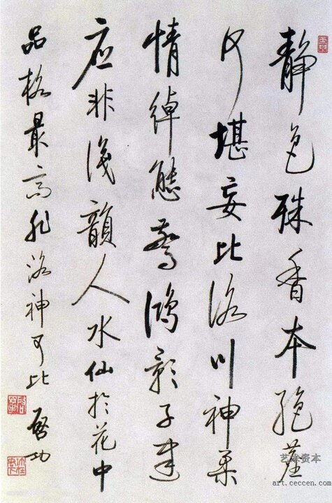 行书自作诗(2)