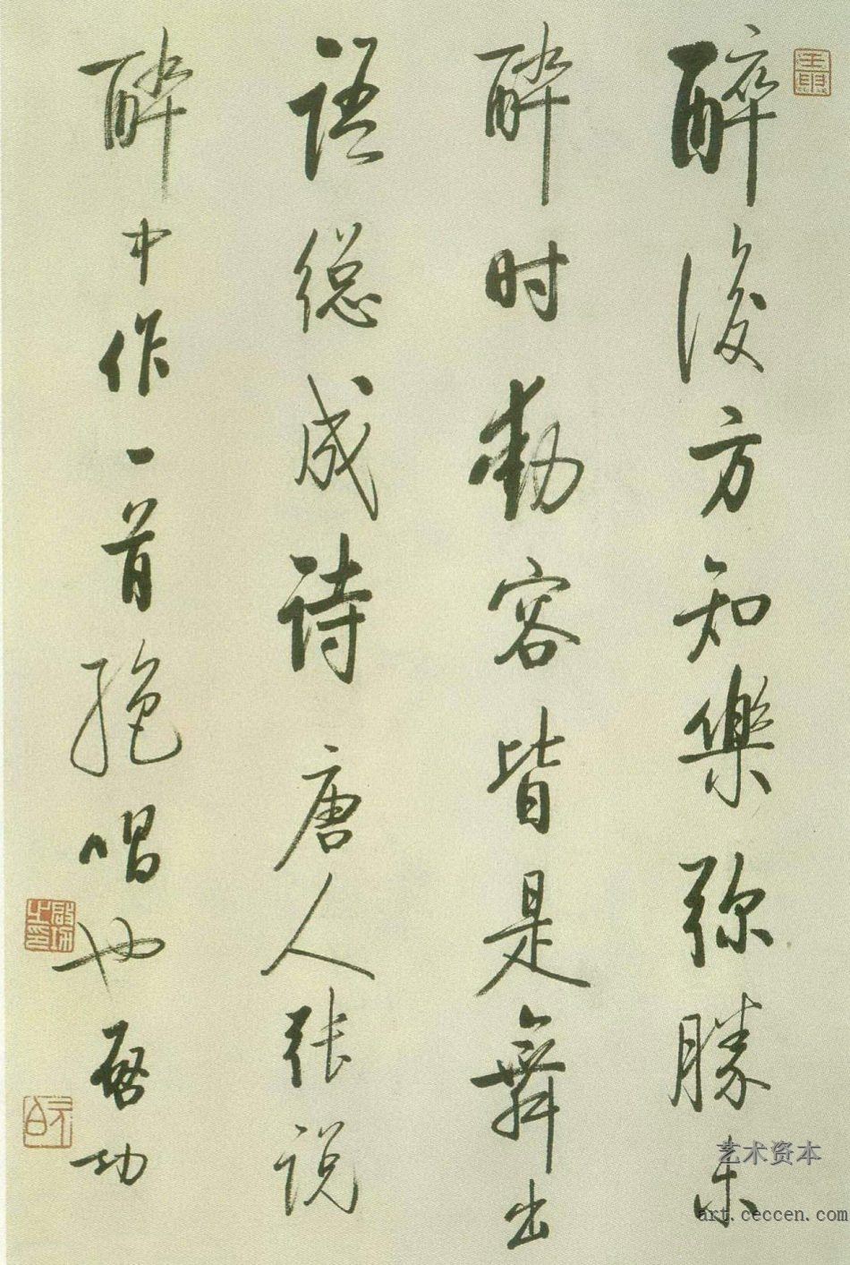 行书醉中作一首