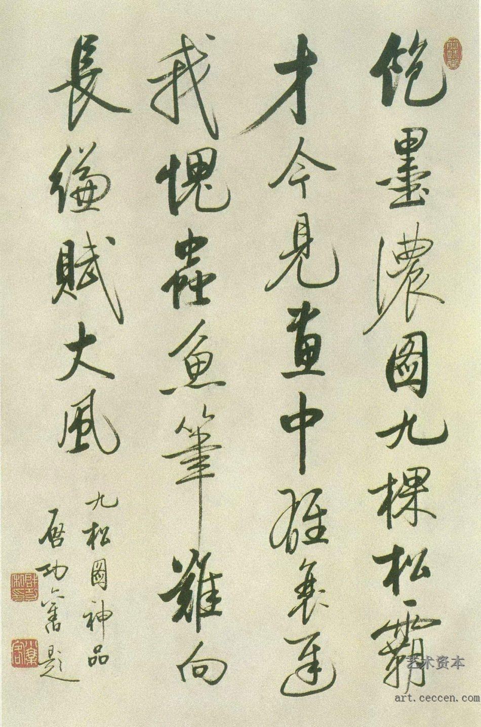 行书题九松图