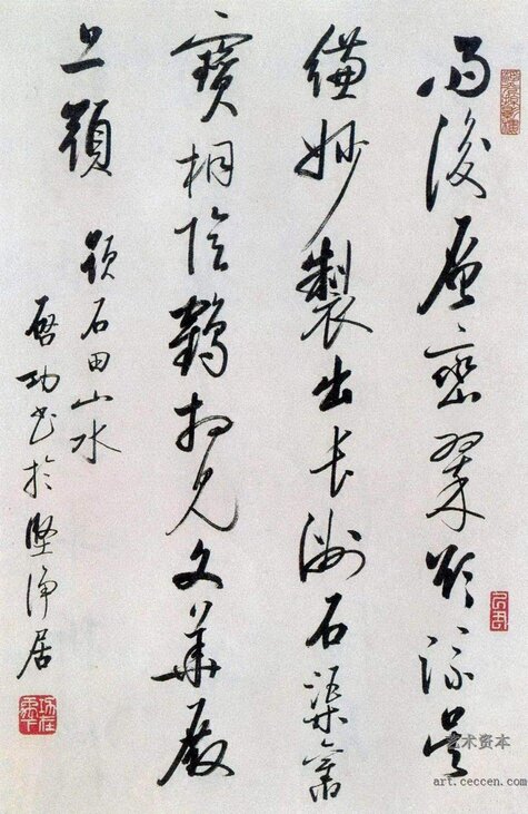 行书题石田山水