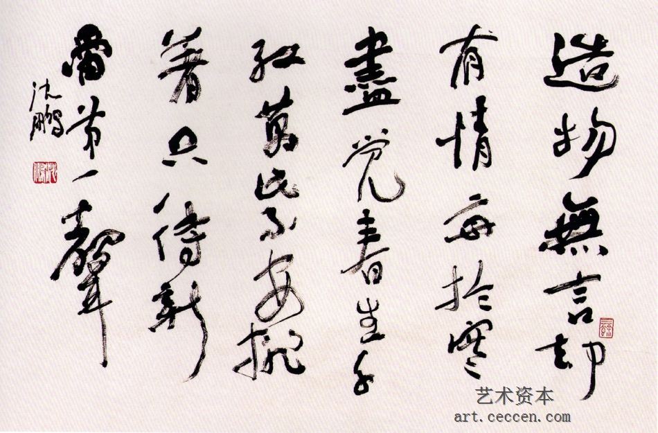 张维屏《新雷》