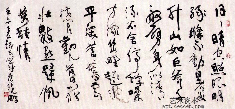 草书横幅自作诗