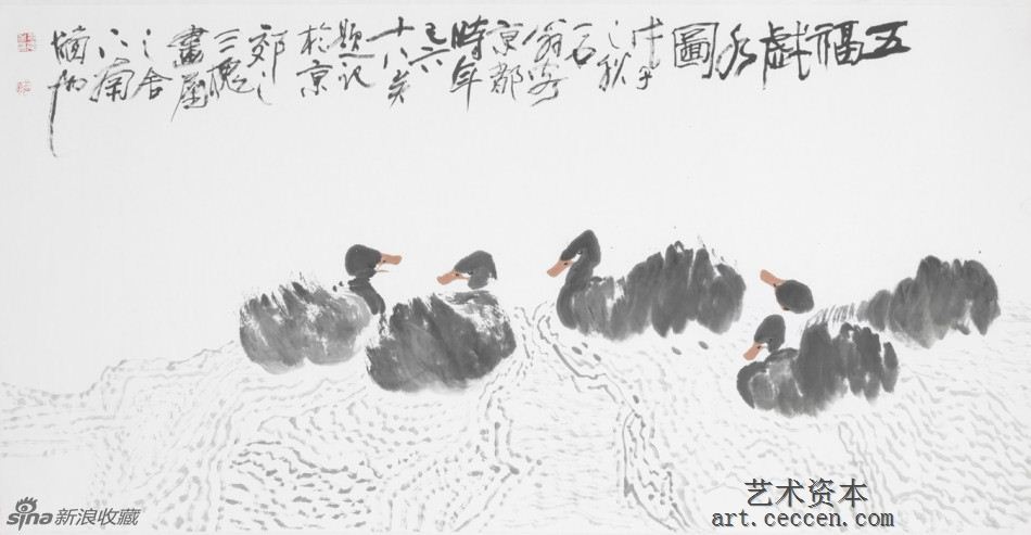 2008五福戏水图