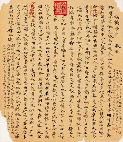 东坡文放鹤亭记